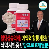 [ 당프로 ] 식후 혈당상승 억제 혈당 관리 조절 당뇨 혈행 케어 건강기능식품, 당프로:8개월분