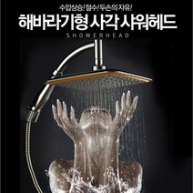 [W3681DA] 수압상승 해바라기 샤워기_사각 샤워헤드 샤워수전 (64512), 해바라기형샤워기사각