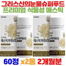 식물성 메스틱검 18곡 효소 히알루론산 분말 식품 소화안될때 속이안좋을때 새벽속쓰림 식욕저하 임산부속쓰림 메스꺼움 속메스꺼움 속이더부룩할때 히알루론산 알로에베라 분말 건강 충전