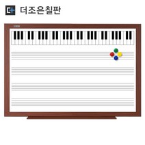 자석형 오선칠판 / 건반오선칠판 [다양한 몰딩], 체리우드, 600x900