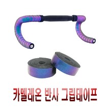 자전거 카멜레온 반사 바테잎 바테이프 홀로그램 빛반사 야간 스티커 전동킥보드, 카멜레온바테이프1개