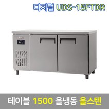 유니크 업소용 테이블냉동고 UDS-15FTDR 올스텐, 서울무료배송