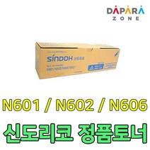신도리코 N600T25K 정품 TN-414 토너 N601 N602 N606 N607, 정품 토너 N600T25K [검정]