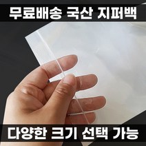 모칸도 국산 지퍼백 다양한사이즈 5 ~ 70 cm 소량 구매 소형 중형 대형, (No-36), 10X10cm (100장), 1개