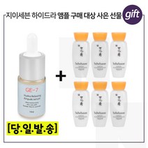 GE-7 하이드라 구매시 샘플 자음유액 15ml X 6개 - 총 90ml, 10ml