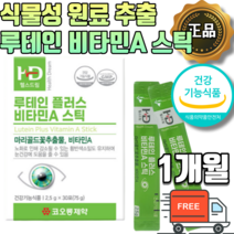 스틱형 루테인 비타민A 국내생산 제작 마리골드꽃 추출물 [부형제없는] 눈건강 노화 황반 안구건조증 시력 개선 예방 영양제 식약처 식약청 인증 눈피로 눈침침 직장인 중장년 부모님, 1개월 x 1박스