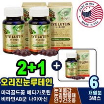 성인눈관리 루테인복용법 눈흰자하얗게 눈이침침할때 황반변성 눈근육 눈아플때 눈시력좋아지는법 홈쇼핑루테인 눈실핏줄 노인눈영양제 눈에좋은영양제 안구근육운동 눈시림 시력유지 노인 노년 눈