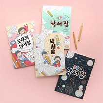 2000모두의낙서장(4개세트)