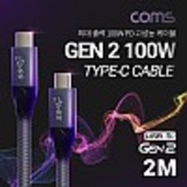 kh20094 USB 3.1 Type C 케이블 2M (100W/PD/Gen2/10Gb/s) / C to C / 고속충전 / 데이터