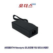 비트엠SMACO M2450H M257F M2050H M2250H M2275IPS M2475F M248 M250FG75모니터용 12V 3A 3.5A 로더스어댑터, 어댑터+파워코드1.5M