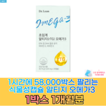 닥터린 초임계 알티지오메가3 송중기오메가3 초임계rTG + 알약케이스증정 식약처인증 인증오일 음식 어유 대용랑 먹는방법 오매가3 30대 40대 50대 60대, 1박스 (1개월분)
