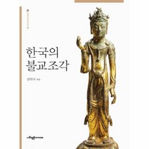 한국의 불교조각 4 화정미술사강연, 상품명