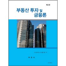부동산금융론 무료배송 상품