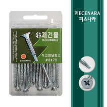 [ 피스나라 ] 석고양날피스 소포장 소량피스 백색 _ 양날피스 백색 석고보드 접시나사 목재 목공 방부목 소량 판매 소량 포장 나팔머리, 1통, #6x50