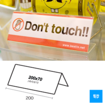 힘찬쇼핑_ 200X70 (가로 X 세로 mm) 양면 아크릴명패 회의실 면접장 명패 명판 고급명패, 1개