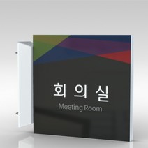 심플사인 돌출표지판 PLSA035 학교 교회 병원 군부대 부서명 표찰 팻말 부서이름 실명판 도어사인 문패 회사 사무실, 15*15cm