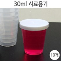 30ml 시료 용기 (10개) 눈금용기 계량컵 소스통 플라스틱병 빈병 알콜통 플라스틱 시약병 향수병 펫트병