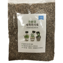 [우야플랜트샵] 청정지역 세척마사토 친환경 마사 미립 2KG, 3개