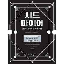 영진닷컴 시드 마이어 - 컴퓨터 게임과 함께한 인생, 없음