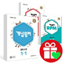 2023년 개념원리 중학 수학 RPM 중1-1 중2-1 중3-1 중1-2 중2-2 중3-2 중1 중2 중3 중등 문제집, 개념원리 RPM 중학수학 1-1 중1