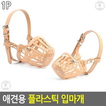 강아지입마개 무는습관 닥스훈트 외출시 편안입마개 애견입마개 강아지짖음방지, 3호