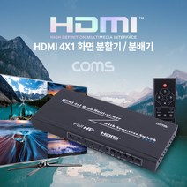 HDMI 화면 분할기 영상분배기 쿼드 뷰어 리모콘컨트롤 멀티뷰 디스플레이 4 in 1, 1개