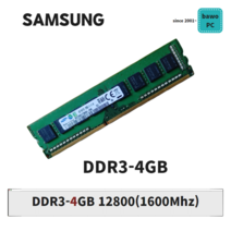 삼성전자 메모리 램 DDR3 4GB PC3-12800u 단면/양면 중고메모리 데스크탑용(랜덤발송)