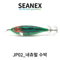 씨넥스 쪼꼬미에기 NEW네츄럴 참전갱이 금동이 수평 쭈꾸미에기 갑오징어에기, JP02_23년 네츄럴 수박(5개)