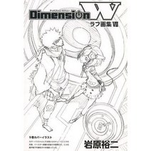 Dimension W(7) 토라노아나 구입 특전 거친 화집 VII