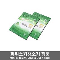[스윙] 올 뉴 파워스윙 무선진공물걸레청소기(9000 9500)일회용 물티슈 2팩(40매), 1개