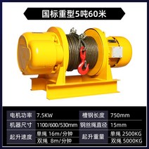 전동원치 리프트 와이어 호이스트 도르래 우인치 전기 체인 도르레 크레인 와이어 윈치 1톤, 13 A 380V  5톤 60m