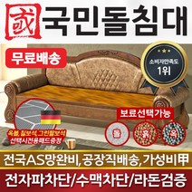 국민돌침대 리프레쉬소파 돌쇼파 돌침대 돌소파, 황토볼