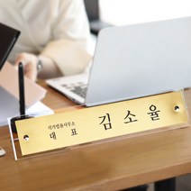 사파이어 명패 아크릴 삼각 메탈 금속 대표이사 진급