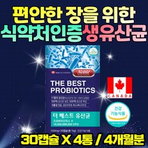 식약처인증 캐나다 500억 유산균 비피더스 생균 캡슐 락토바실러스 식약처인증 노인 임산부 배에 가스찰때 추천 엘지지 LGG 프로 프리 신 바이오틱스 프락토올리고당 예민한 장 건강
