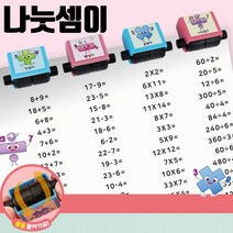 놀이 1p 롤러 재미있는 도장 문제 공부 연산 수학 곱하기나누기 4칙 초등학색 산수 감성 더하기빼기 스탬프 학생교육 편리한, 쿠팡2 본상품선택