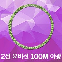 동산 요비선 2선 100M 야광 작업선 공업용 인입선 국산 입선작업 전선와이어 공구설비 전기배선 작업요비선 배선 배관 전기설비 전기공구 전선자재 파이프요비선 배선인입선 전신인입공구