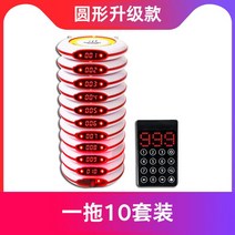 호출벨 식당 순번 대기 시스템 무선 테이블 진동벨 콜벨 픽업 알람 로고삽입무료, 라운드 업그레이드 모델 1~10