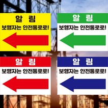 안전통로알림 보행자통로 스티커OR포맥스(400mmx300mm), 포맥스