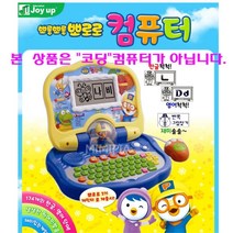 한글 영어 창의력 숫자놀이 컴퓨터 여아장난감 3세