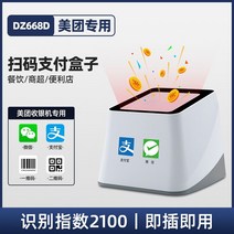 바코드리더기 QR코드 스캐너 2D 탁상형 무선 인식기, Meituan금전등록기만