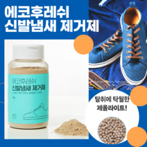 신발 냄새 제거제 탈취 습기 제거 군인 신발 안전화 겨울 신발 부츠 신발 속 땀냄새 탈취제, 5개