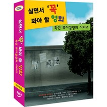 DVD 살면서꼭봐야할영화-특선뮤지컬 (10disc)-레미제라블10주년 헤이미스터프로듀서외