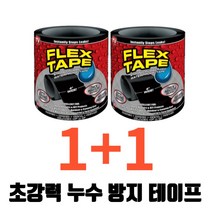 방수테이프 초강력 접착제 누수방지 방수 배관 미국 베스트, 블랙