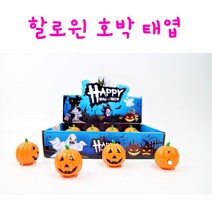 리얼세일(Realsale) 할로윈 호박태엽 할로윈 선물 할로윈장난감 할로윈파티, 2개