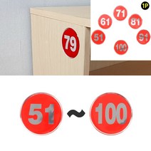 에폭시 번호판 레드 51~100 1P 51 초등핸드폰스트랩 분실방지와이어 키링악세사리 낚시소품 늘어나는재질 분실방, 77