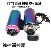 오토바이 전자 배기음 엔진 스피커, 12v블루투스버전배기관오디오도금색상빨간색