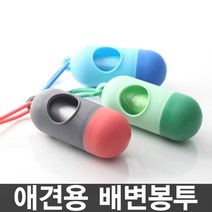 애견 배변봉투/배변봉투/애견산책용품/배변봉투리필/애견배변봉투/차량쓰레기봉투/캠핑용쓰레기봉투/등산용/낚시용, 알약케이스+1롤(랜덤발송)