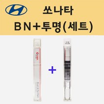 현대 쏘나타 BN 브론즈그린 주문 붓펜 페인트 + 모비스 투명붓펜 8ml