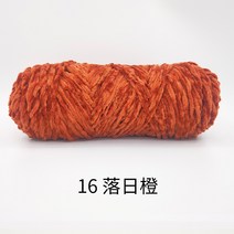 포장용 행사용 금실 솜털 실타래 쉐닐 핸드메이드 다이 뜨개 스카프 굵은 실 폭력 곰 소재 가방 코바늘 걸이 슬리퍼, 16 16낙조 오렌지