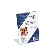 플로엠 투명 아크릴POP꽂이 스탠드게시판 쇼케이스 메뉴판 네임택, 1개